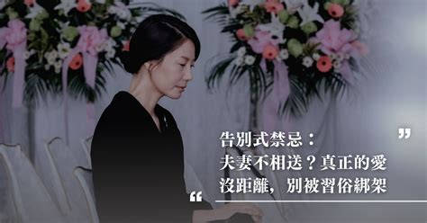 民間禁忌夫妻不能相送|长不送幼，夫妻不相送，汉族白事注意事项全在这了